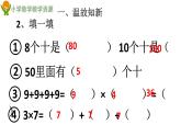 二下第七單元窗1《整十?dāng)?shù)乘一位數(shù)的口算》第1課時(shí)課件