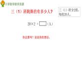 二下第七單元窗1《整十?dāng)?shù)乘一位數(shù)的口算》第1課時(shí)課件