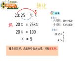 青岛版五四制小学数学五年级下册第五单元第2课时《解比例》课件