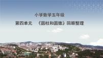 2020-2021学年四 冰激凌盒有多大——圆柱和圆锥课文课件ppt