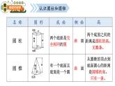 青岛版五四制小学数学五年级下册第四单元第5课时《圆柱和圆锥》回顾整理课件