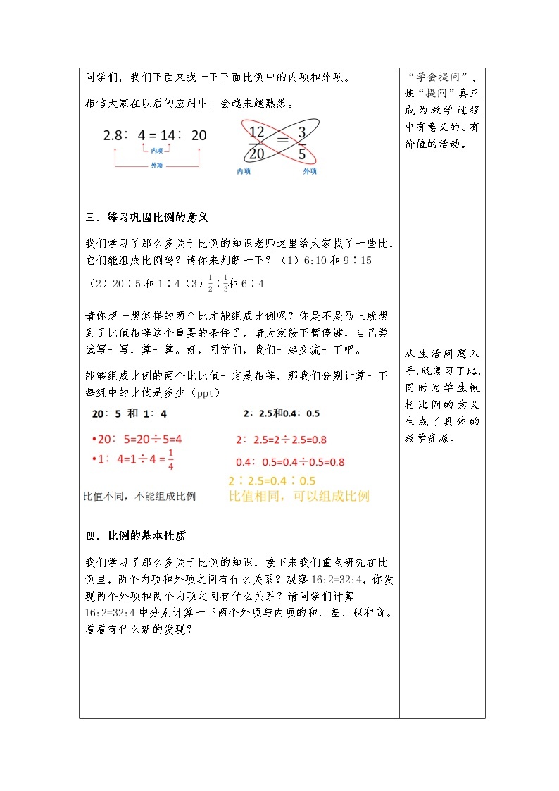 青岛版五四制小学数学五年级下册第五单元第1课时《比例的意义和基本性质》教案03