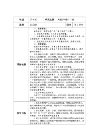 青岛版 (五四制)五 啤酒生产中的数学——比例第3课时教学设计