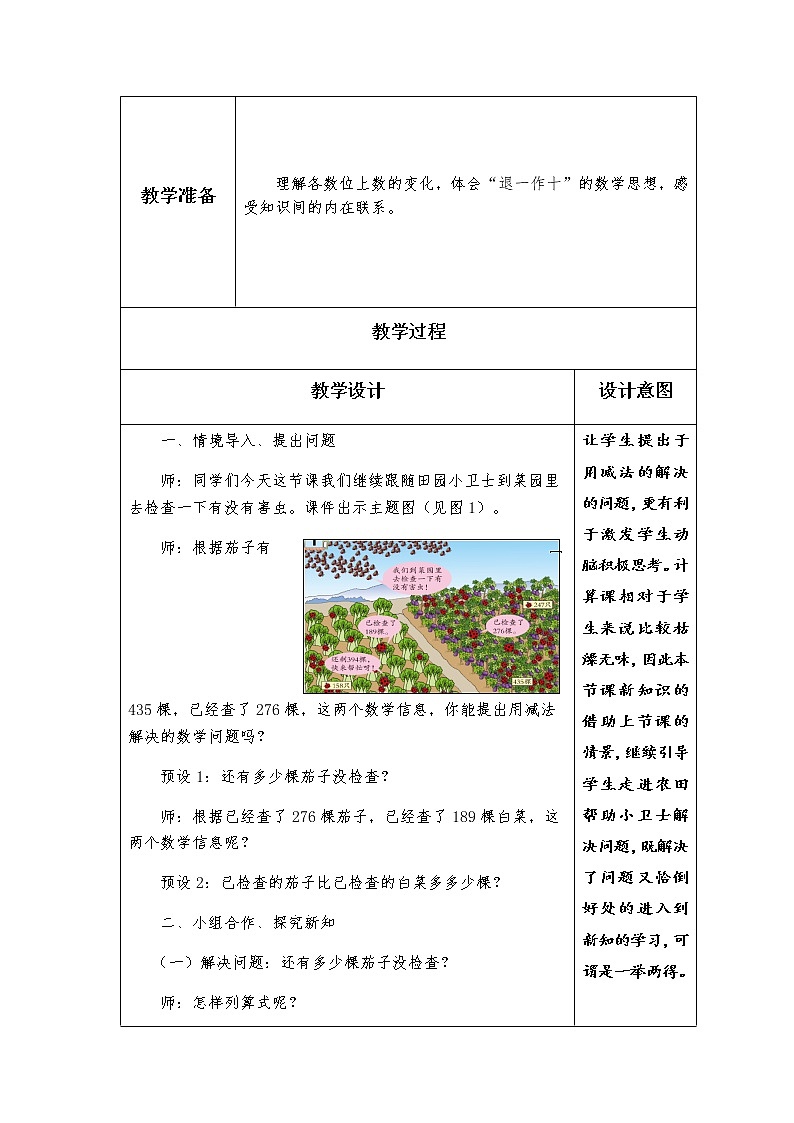 二下第五单元信息窗一《连续退位的三位数减三位数》第2课时教案02