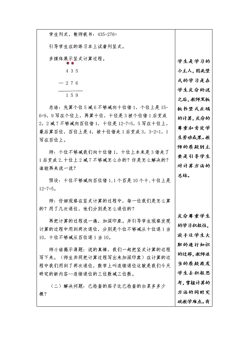 二下第五单元信息窗一《连续退位的三位数减三位数》第2课时教案03