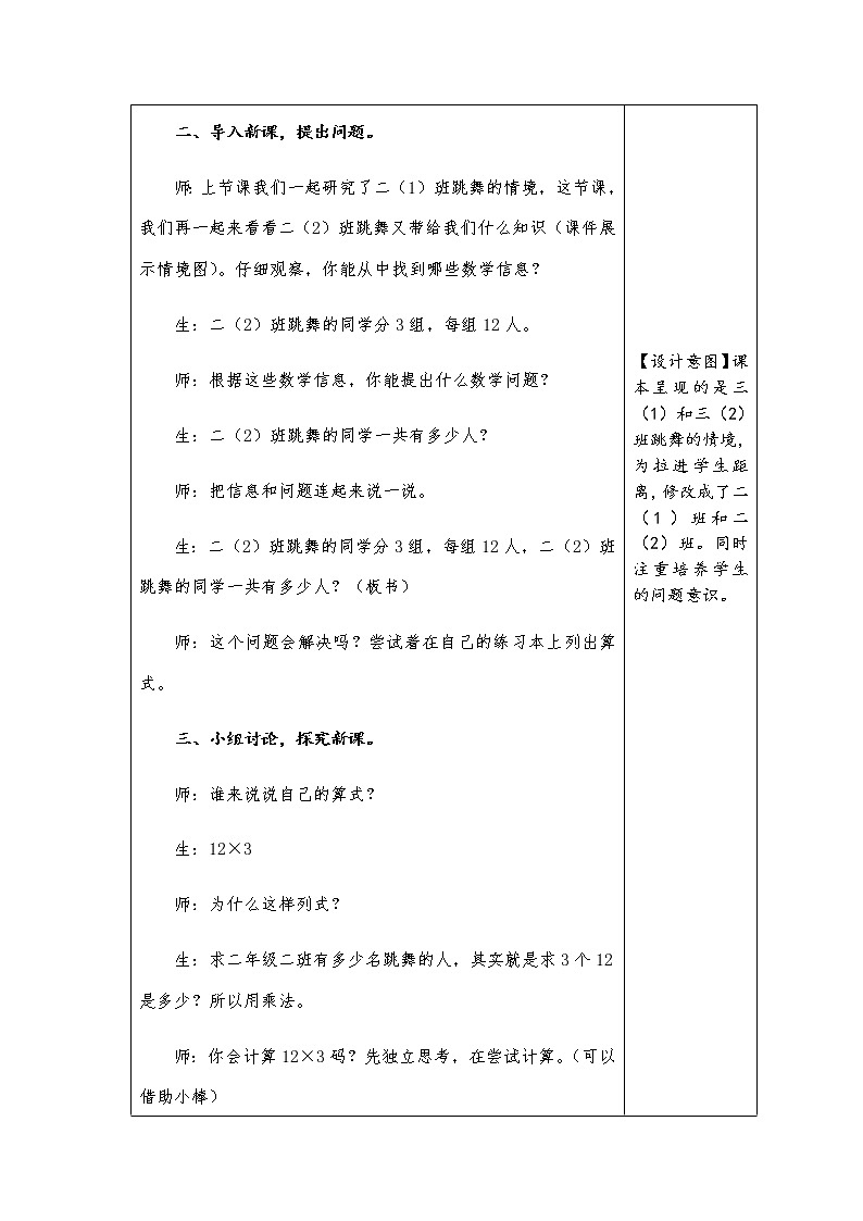 二下第七单元第2课时《两位数乘一位数不进位的笔算》教案第3页