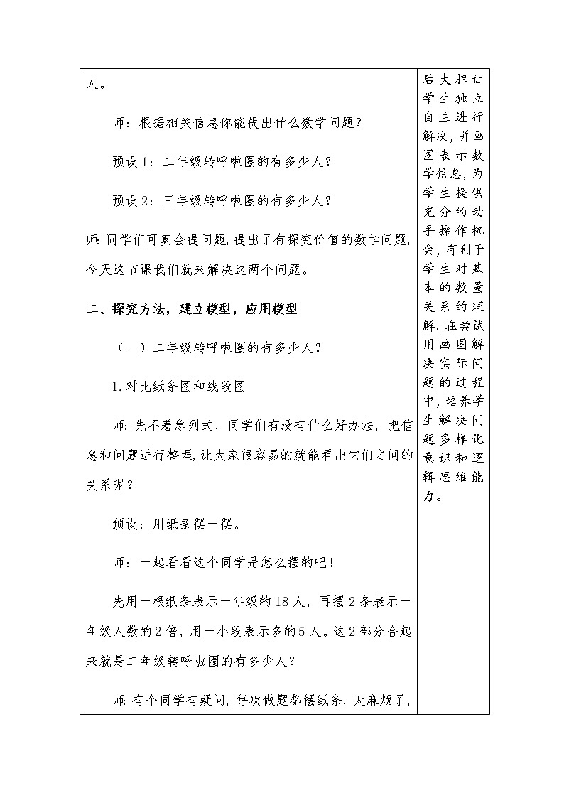 二下第七单元信息窗3求比一个数的几倍多（少）几教案第3页