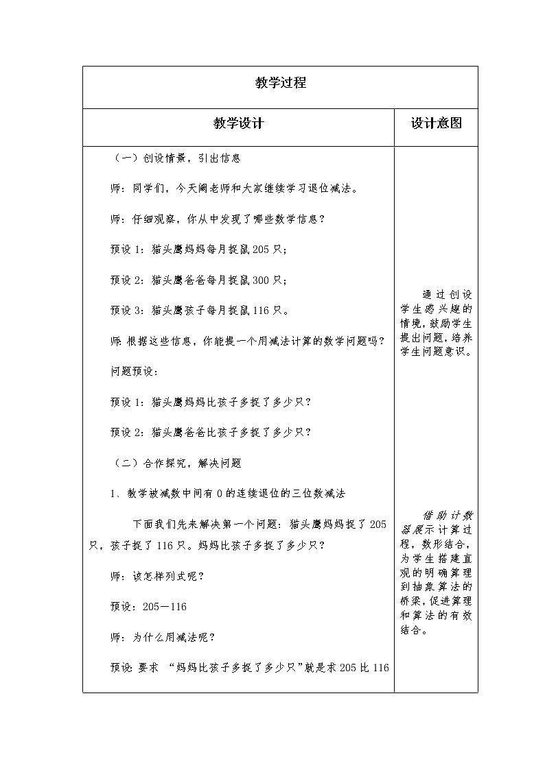 二下第五单元-第2课时《被减数中间或末尾有0的连续退位的三位数减法》教案02