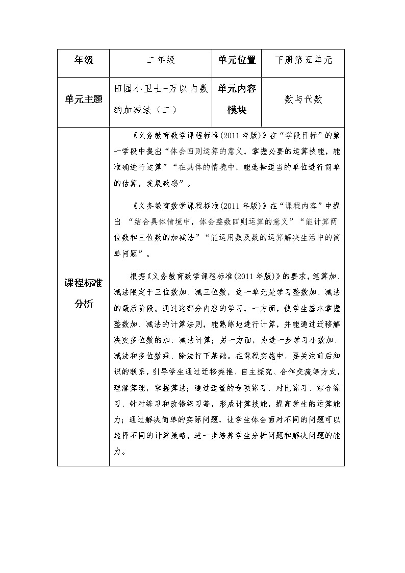 二下 第五单元  第四课时 《三位数加减混合运算》 教案第1页