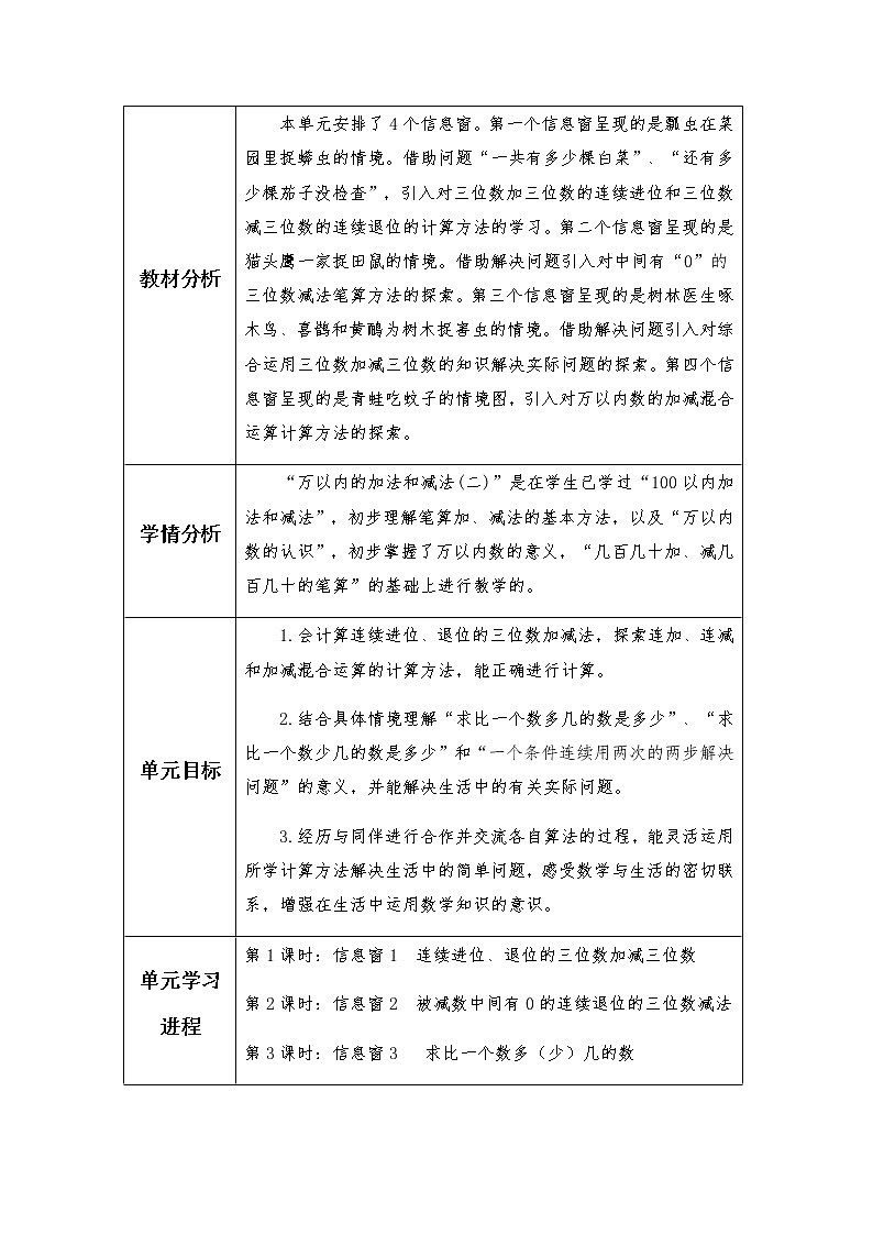二下 第五单元  第四课时 《三位数加减混合运算》 教案第2页