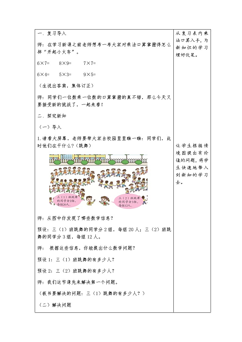 二下第七单元窗1《整十数乘一位数的口算》第1课时教学设计第2页