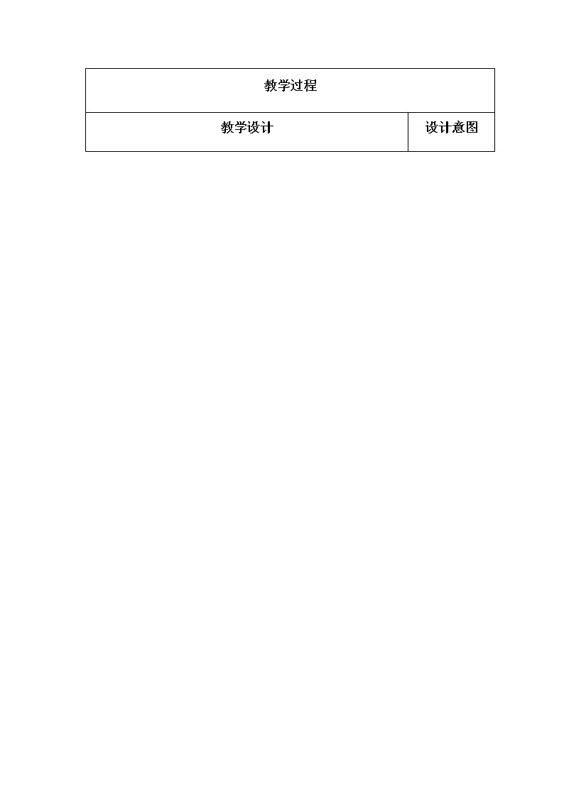 二下第五单元窗1《连续进位、退位的三位数加减法》第1课时教案第2页