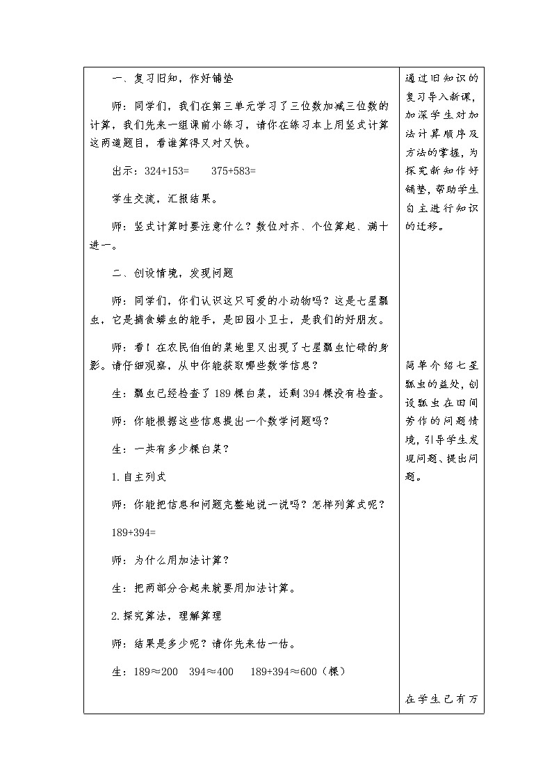 二下第五单元窗1《连续进位、退位的三位数加减法》第1课时教案第3页