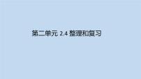 人教版一年级下册2. 20以内的退位减法整理和复习复习课件ppt