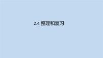 小学数学人教版一年级下册整理和复习复习课件ppt