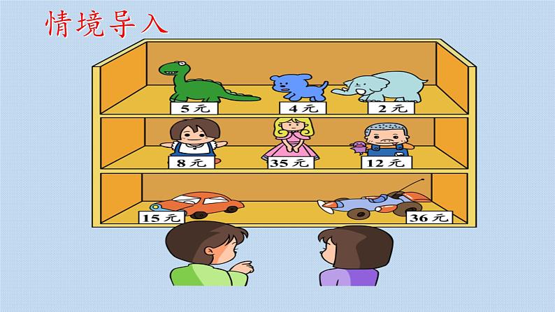 2.4 整理和复习  人教版数学一年级下册  课件1第2页