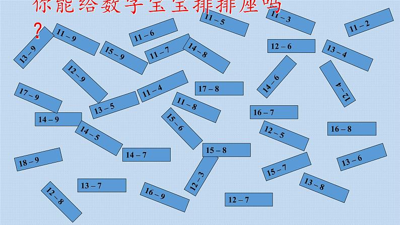 2.4 整理和复习  人教版数学一年级下册  课件1第3页