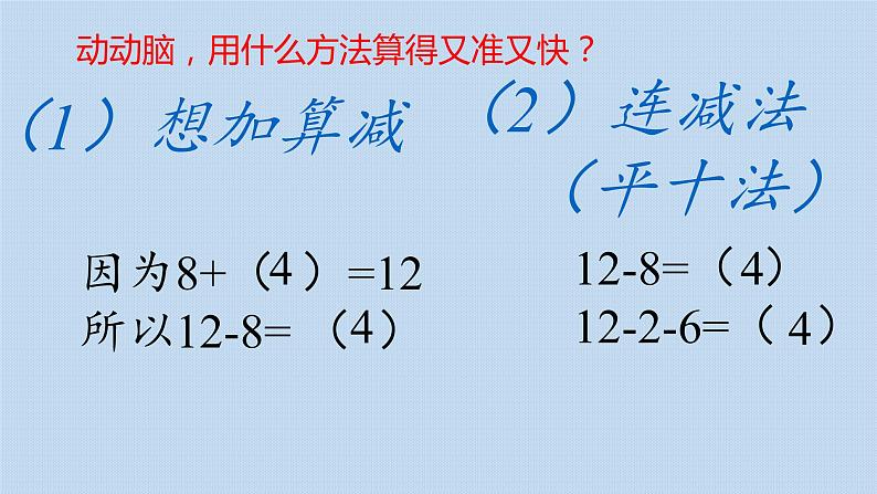 2.4 整理和复习  人教版数学一年级下册  课件1第6页