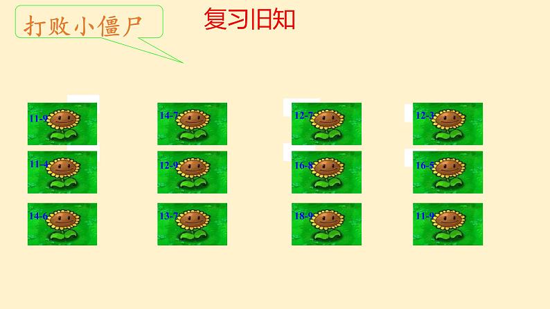 2.4整理和复习 课件 人教版数学一年级下册第2页