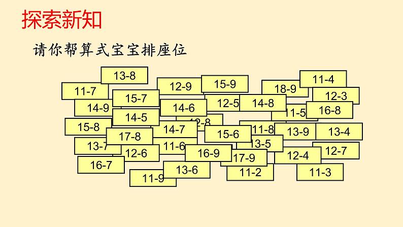 2.4整理和复习 课件 人教版数学一年级下册第4页