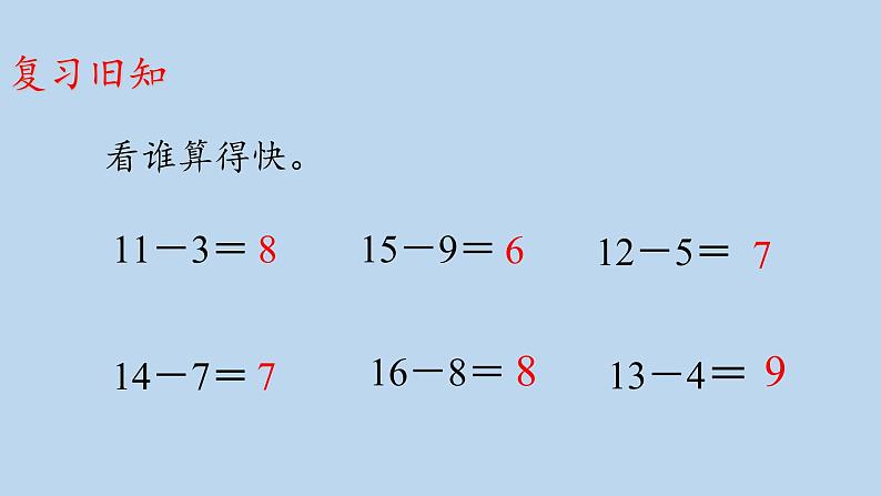 2.4整理和复习   课件2 人教版数学一年级下册第2页