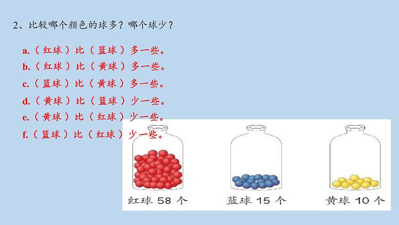 2.4整理和复习   课件2 人教版数学一年级下册第8页