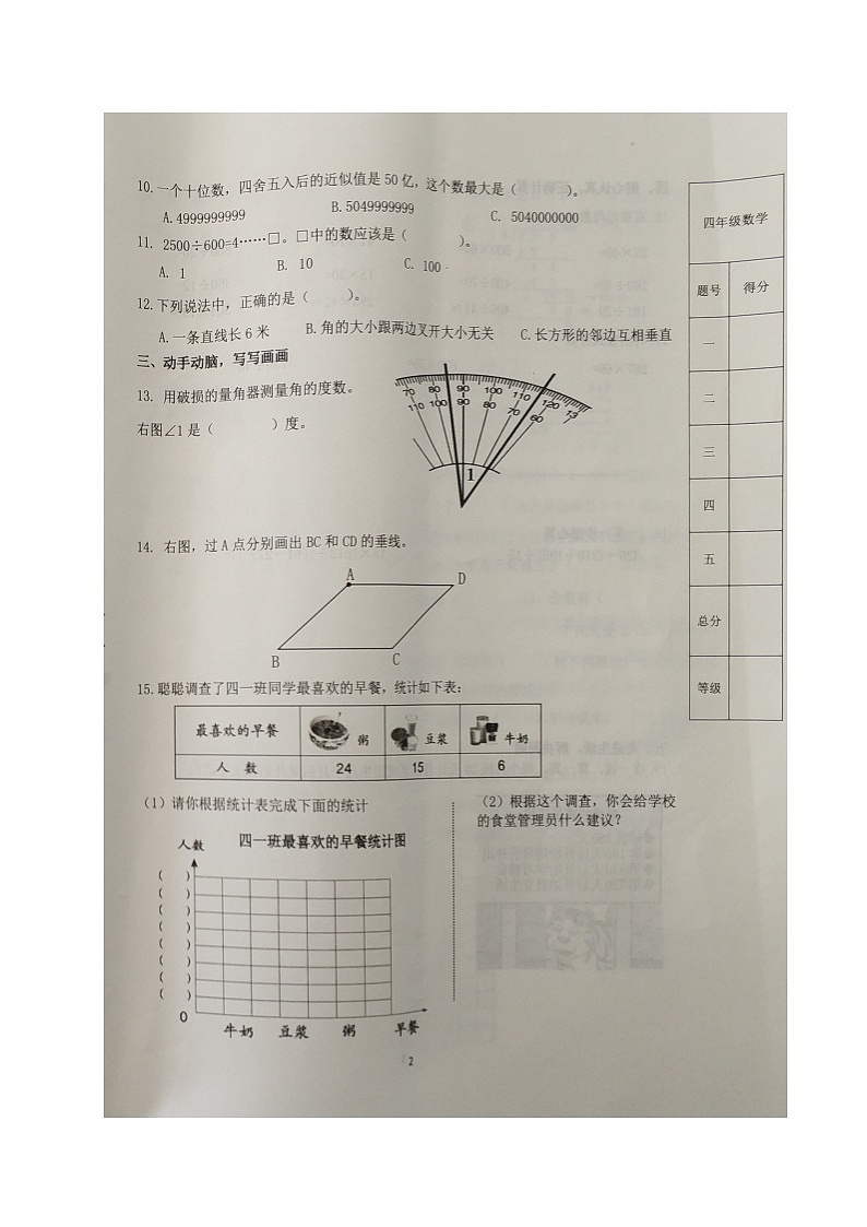 山东省潍坊市潍城区数学四年级第一学期期末质量检测试题 2020-2021学年（青岛版，图片版，无答案）02