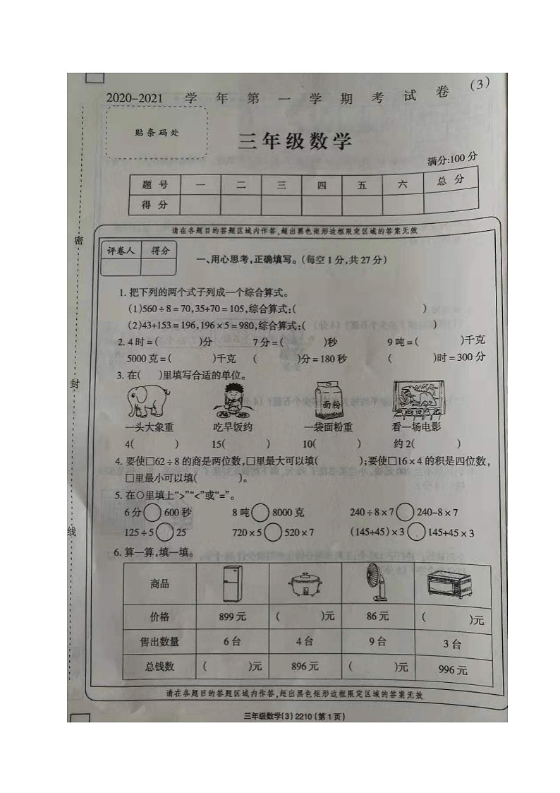 山东省滨州市沾化区数学三年级2020-2021学年上学期期末试题（图片版，青岛版，含答案）第1页
