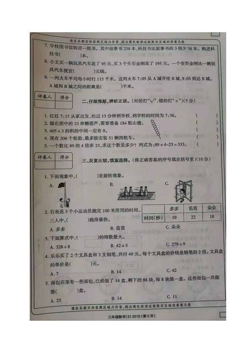 山东省滨州市沾化区数学三年级2020-2021学年上学期期末试题（图片版，青岛版，含答案）第2页