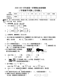 山东省枣庄市台儿庄区数学三年级第一学期期末质量检测 2020-2021学年（青岛版，无答案）