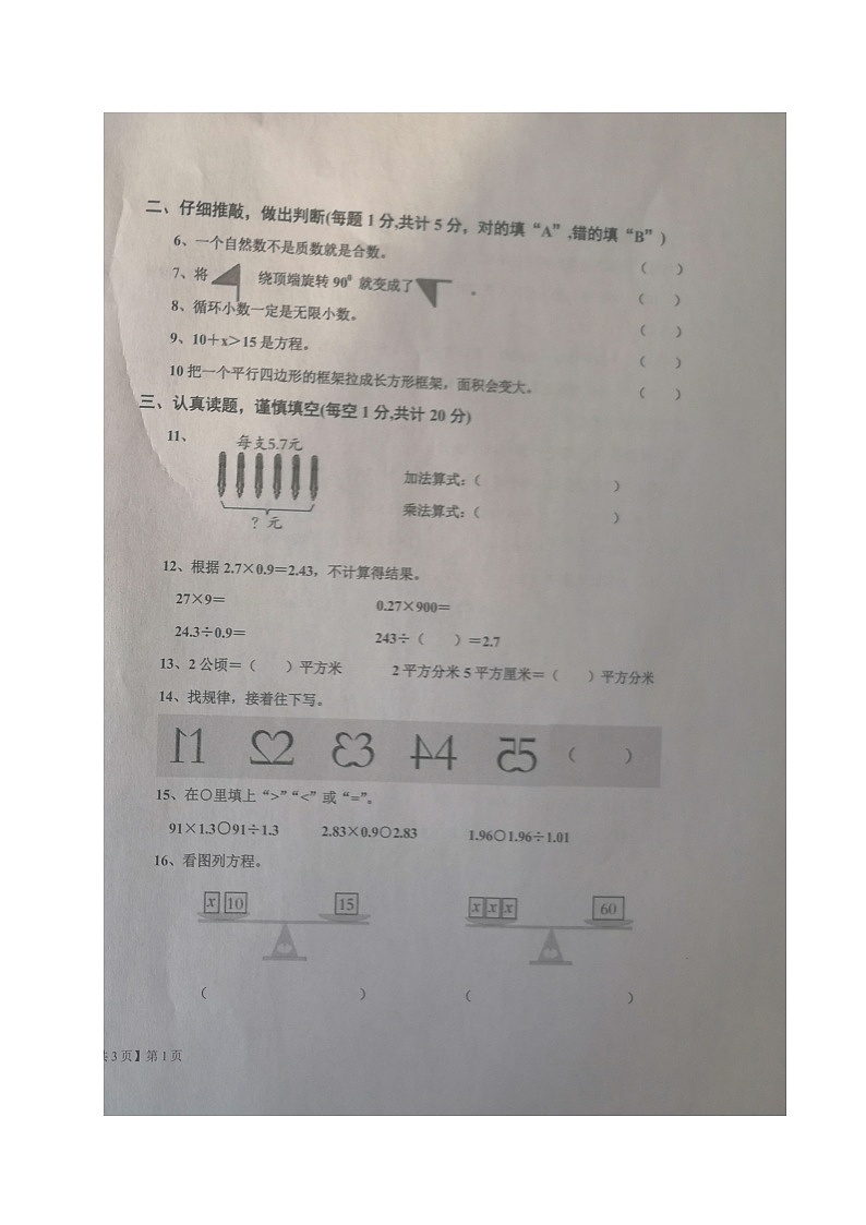山东省德州市乐陵市数学五年级第一学期期末教学质量检测 2020-2021学年（青岛版，无答案，图片版）第2页