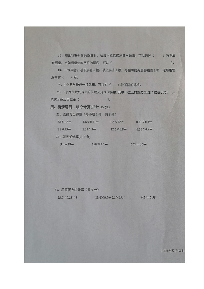 山东省德州市乐陵市数学五年级第一学期期末教学质量检测 2020-2021学年（青岛版，无答案，图片版）第3页