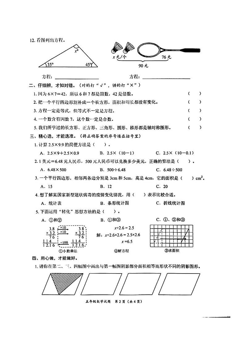 【真题】山东省枣庄市滕州市数学五年级第一学期期末考试 2020-2021学年（青岛版，无答案，PDF）第2页
