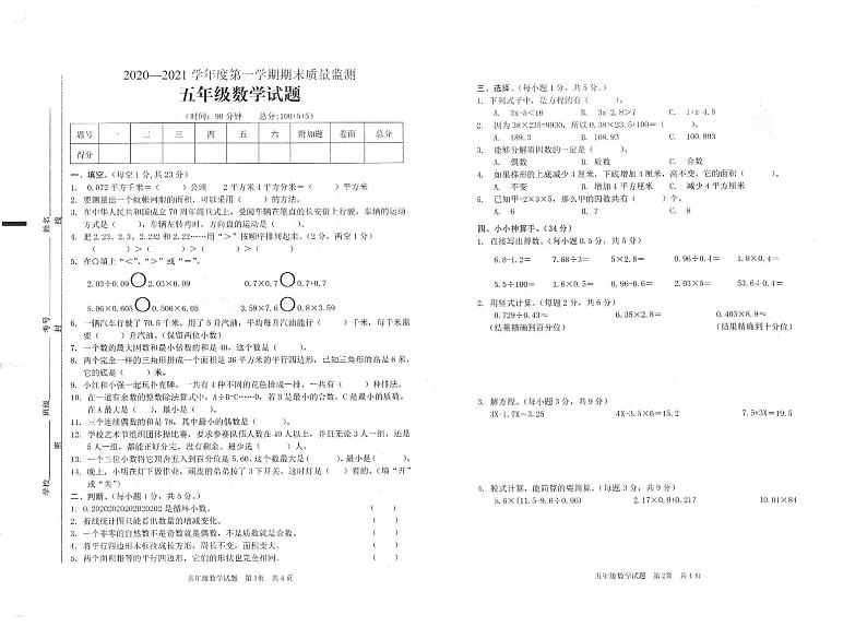 山东省枣庄市峄城区数学五年级第一学期期末质量监测 2020-2021学年（青岛版，无答案，PDF）第1页