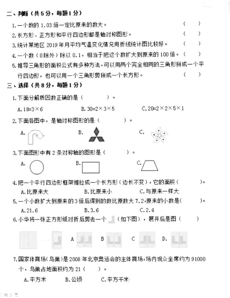 五年级上册数学试题  山东省德州市武城县2020-2021学年度上册期末试题-青岛版-PDF  无答案第2页