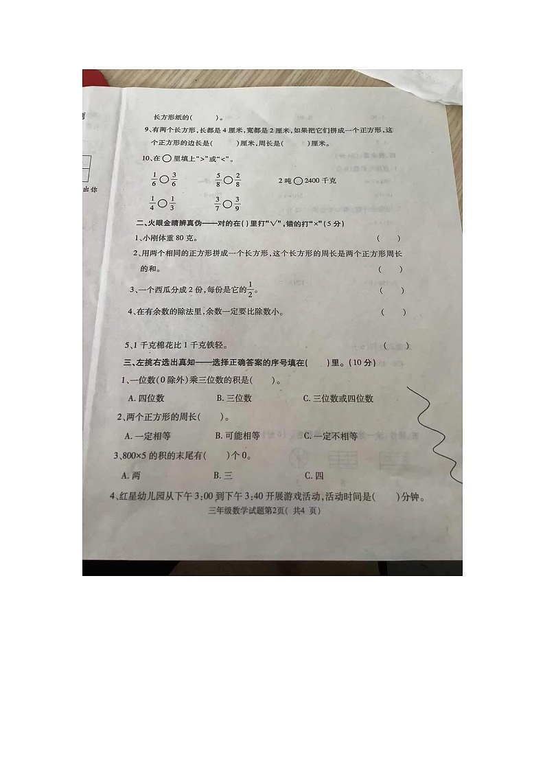 【真题】山东省聊城市莘县2020-2021学年三年级数学第一学期期末检测试卷-青岛版（图片版 无答案）第2页