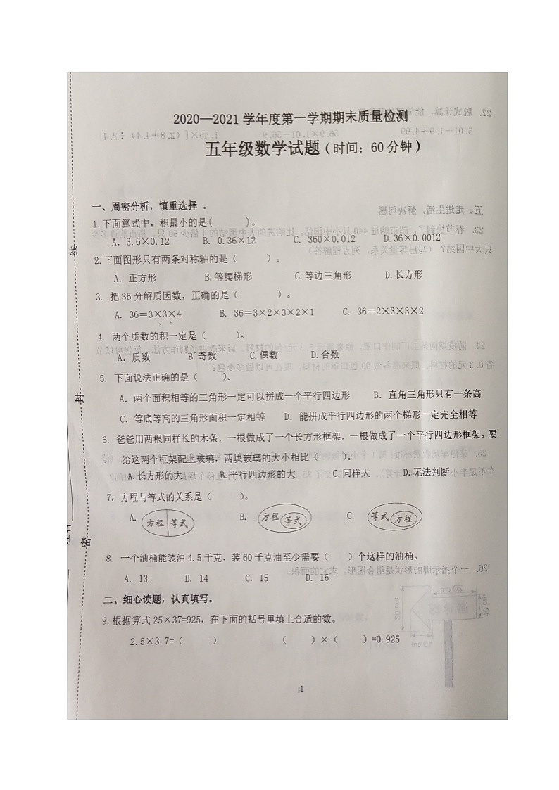 山东省潍坊市潍城区数学五年级第一学期期末质量检测试题 2020-2021学年（青岛版，图片版，无答案）第1页