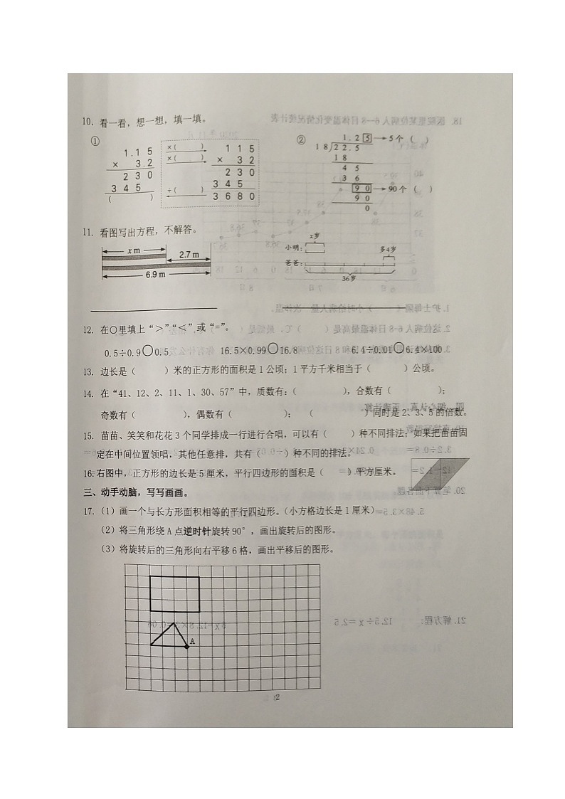 山东省潍坊市潍城区数学五年级第一学期期末质量检测试题 2020-2021学年（青岛版，图片版，无答案）第2页