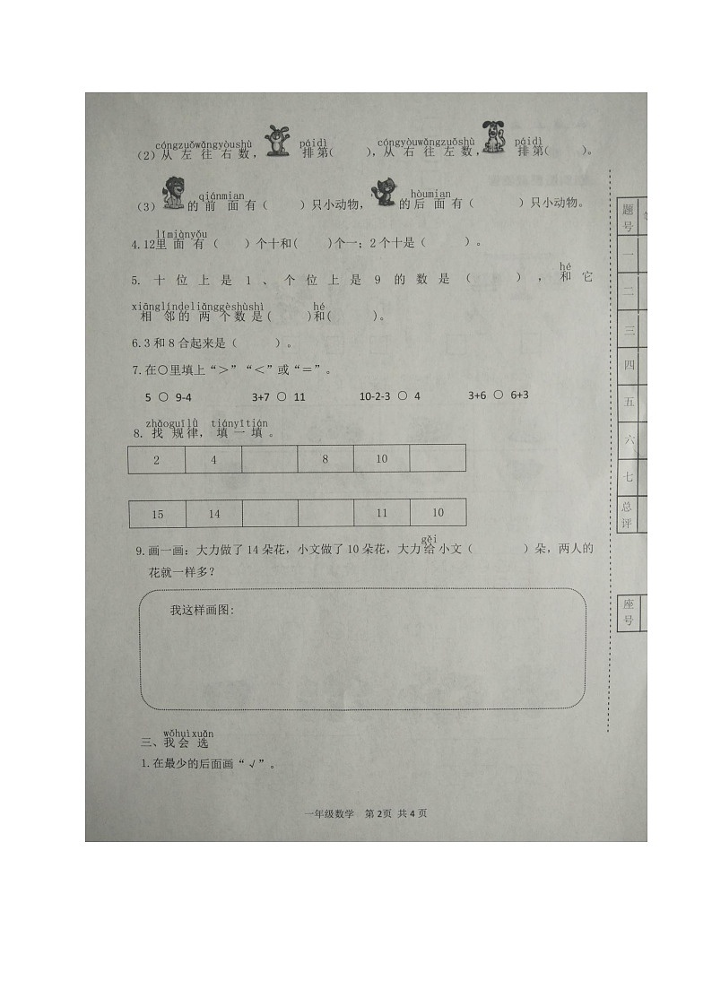 【真题】山东省滨州市阳信县数学一年级2020-2021学年上学期期末质量检测试题（青岛版，图片版，无答案）第2页