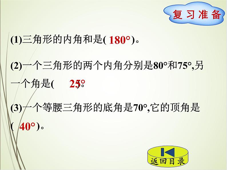 人教版数学四下5.3.2 四边形的内角和ppt课件+教案+同步练习02