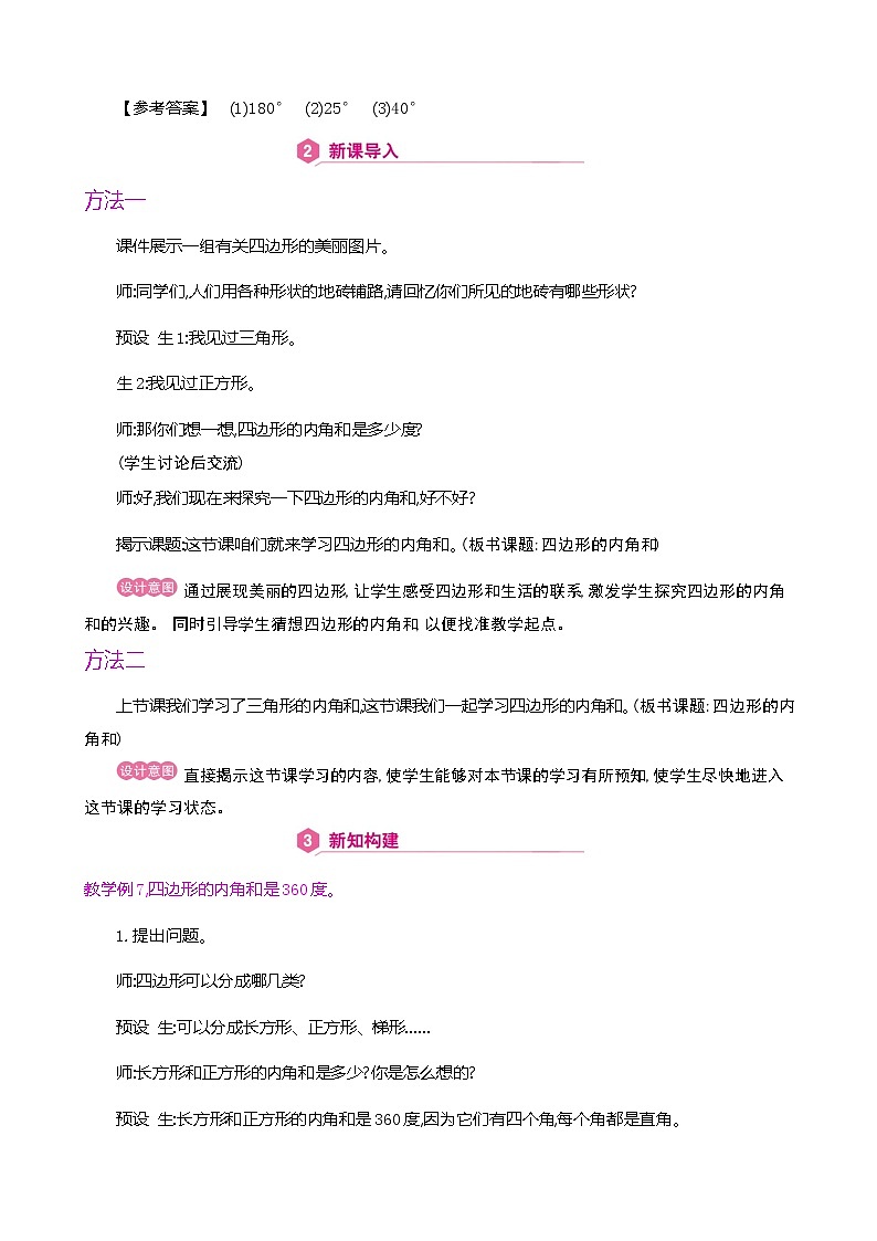人教版数学四下5.3.2 四边形的内角和ppt课件+教案+同步练习02