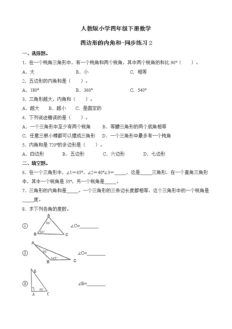 人教版数学四下5.3.2 四边形的内角和ppt课件+教案+同步练习01