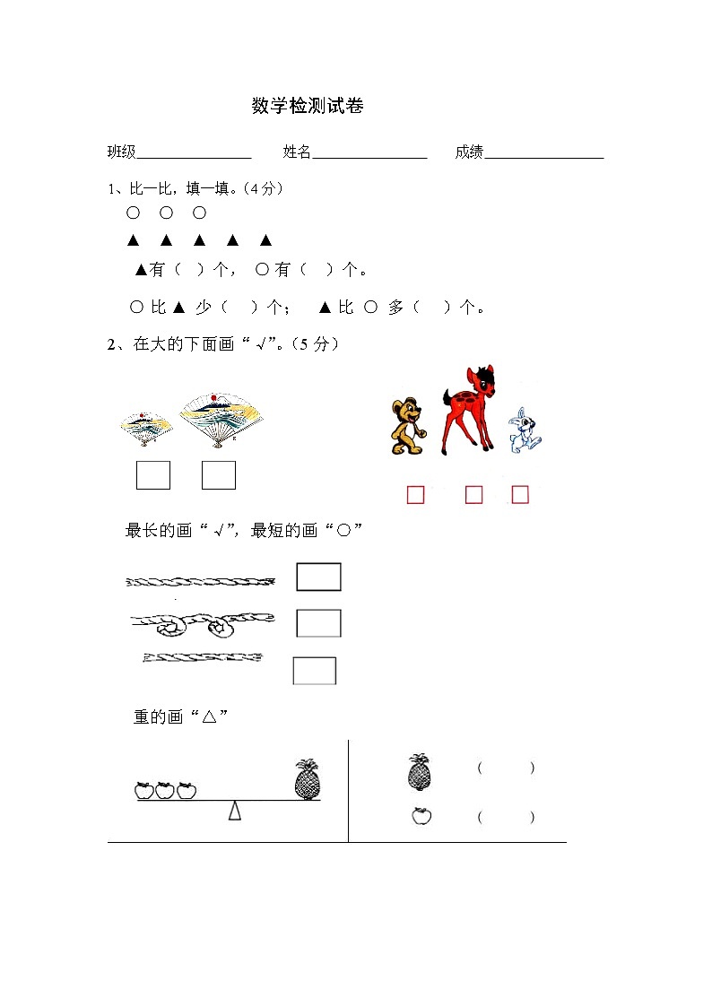 10以内测试卷18第1页