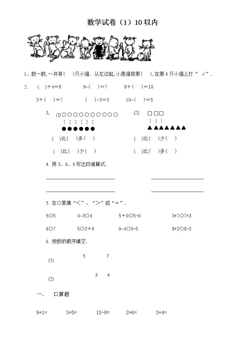 10以内测试卷16第1页
