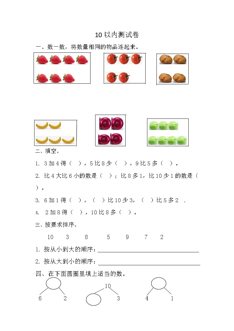 10以内测试卷6第1页