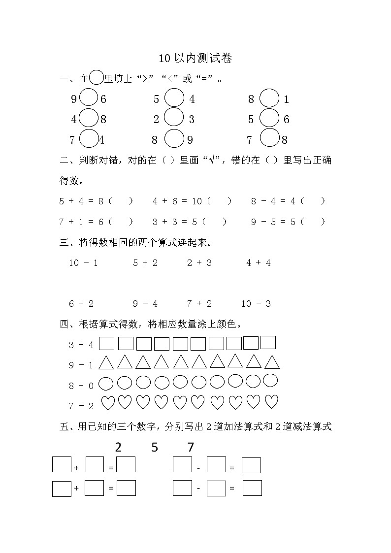 10以内测试卷4第1页