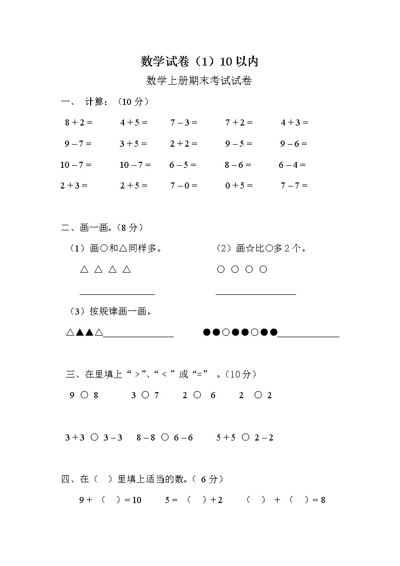 10以内测试卷13第1页