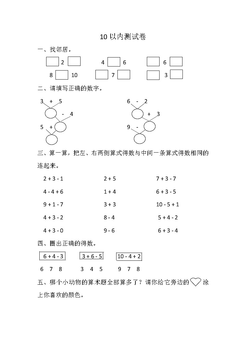 10以内测试卷3第1页