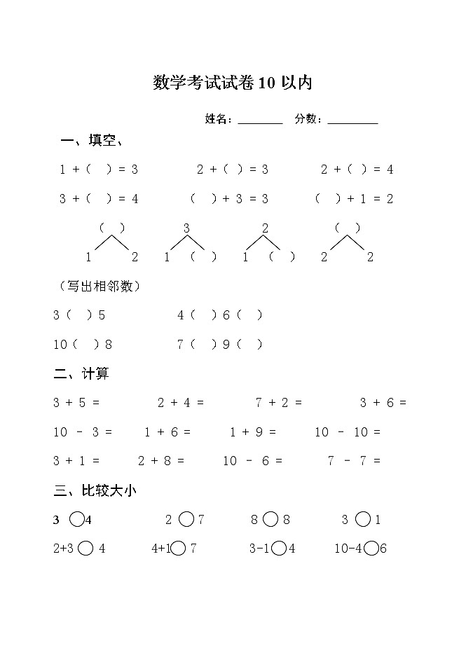 10以内测试卷11第1页
