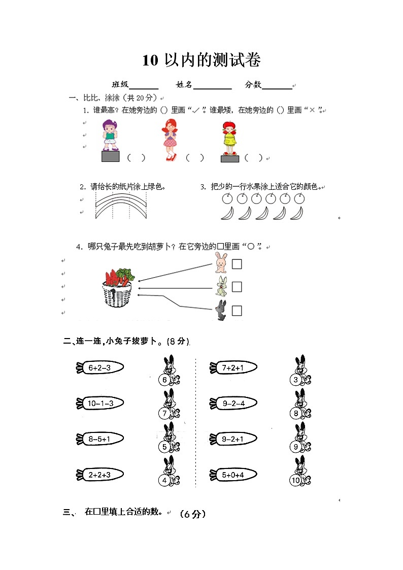 10以内测试卷17第1页
